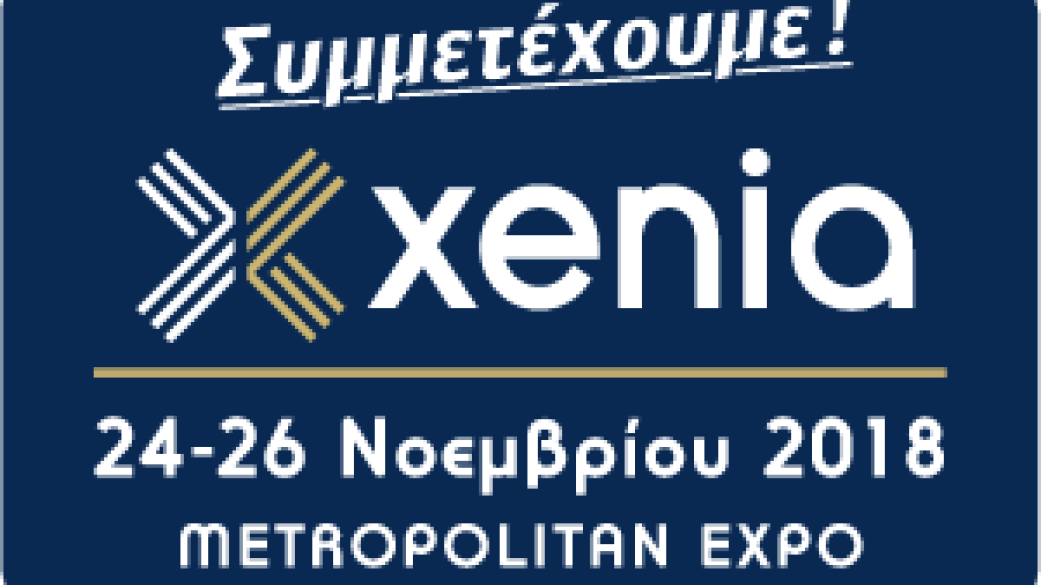 Συμμετέχουμε Xenia 24-26 Νοεμβρίου 2018